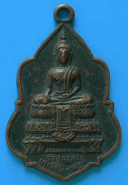 เหรียญพระพุทธวัดอมรคีรี บางยี่ขัน ธนบุรี ปี ๒๕๑๓