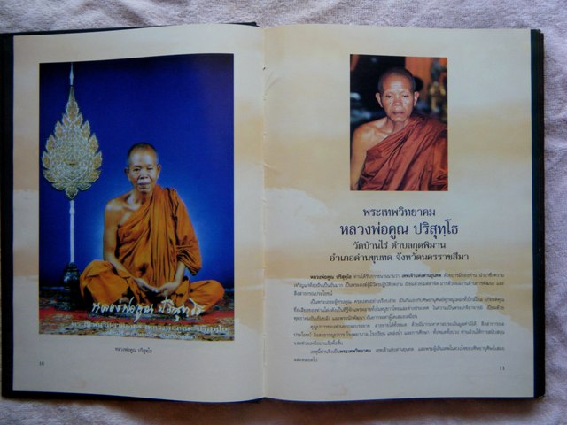 หนังสือรวมพระเครื่องหลวงพ่อคูณ " ชมรมพระเครื่องเมืองโคราช "