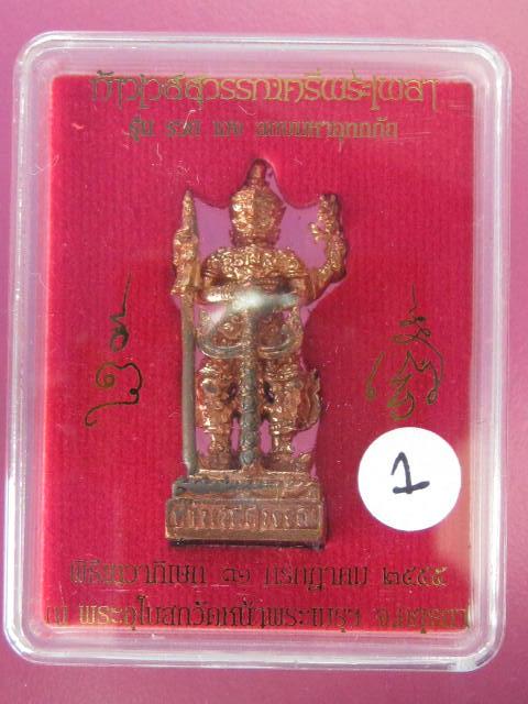 ท้าวเวสสุวรรณตรีพระเพลา รุ่น รวย เฮง สยบมหาอุทกภัย....ทองแดง...กล่อง ...1