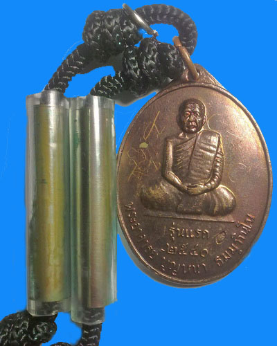 เหรียญหลวงตาบุญหนา ธัมมทินโน รุ่นแรก (สมาธิ) บล็อก2 โค๊ตอ้วน เนื้อทองแดง (นิยม) ปี 2540  (เคาะเดียว)