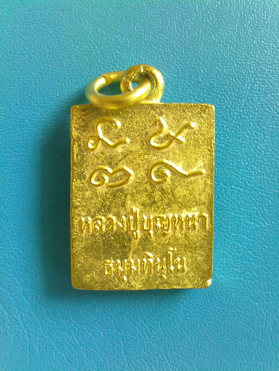 เหรียญหลวงตาบุญหนา ธัมมทินโน เนื้อทองอร่าม รุ่น อายุ 81 ปี  ปี 2555 สวยแชมป์ (เคาะเดียวครับ)