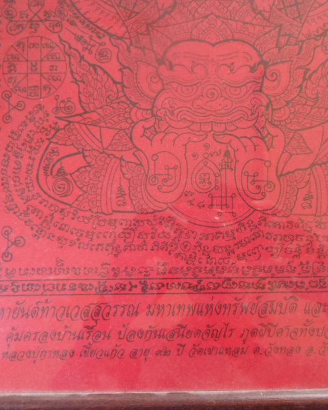 หลวงปู่กาหลงเขี้ยวแก้ว วัดเขาแหลม จ.สระแก้ว ผ้ายันต์พระท้าวเวสสุวรรณ สีแดง รุ่นเขี้ยวแก้วประกาศิต ป