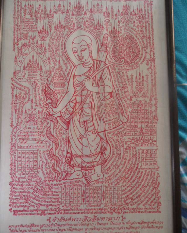 ผ้ายันต์พระสิวลีมหาลาภ สีขาว หลวงปู่กาหลง เขี้ยวแก้ว (32x49ซม.) ปี2551 เข้ากรอบพร้อมบูชา หมายเลข 000