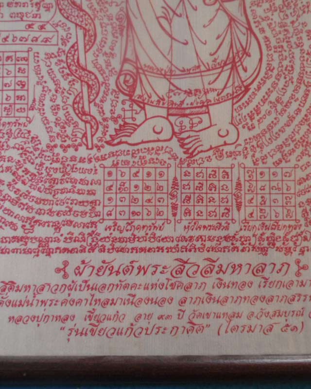 ผ้ายันต์พระสิวลีมหาลาภ สีขาว หลวงปู่กาหลง เขี้ยวแก้ว (32x49ซม.) ปี2551 เข้ากรอบพร้อมบูชา หมายเลข 000