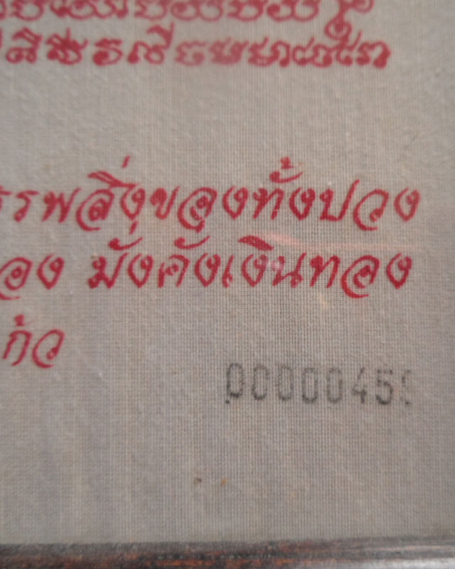 ผ้ายันต์พระสิวลีมหาลาภ สีขาว หลวงปู่กาหลง เขี้ยวแก้ว (32x49ซม.) ปี2551 เข้ากรอบพร้อมบูชา หมายเลข 000
