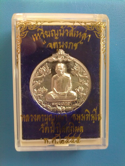 เหรียญหลวงตาบุญหนา ธัมมทินโน รุ่น จตุบงกช ปี 2555 เนื้อเงิน พิเศษ มีจารด้านหน้า สวยๆ ชัดๆ(เคาะเดียว)
