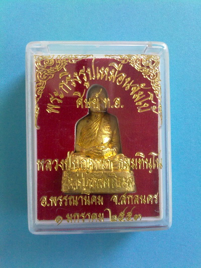พระกริ่งรูปเหมือนจัมโบ้ หลวงตาบุญหนา ธัมมทินโน เนื้อกลั่ยทอง ปี 2553 สวยมากๆ (เคาะเดียวครับ)