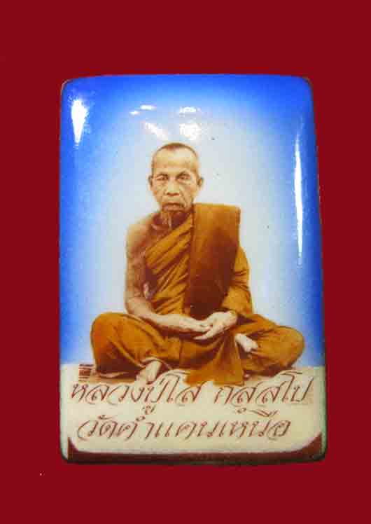 ล๊อกเก็ต รุ่นแรก หลวงปู่โส ( มหาโส กสสฺโป ) วัดป่าคำแคนเหนือ จ.ขอนแก่น...สี่เหลี่ยมหลังเงิน....003