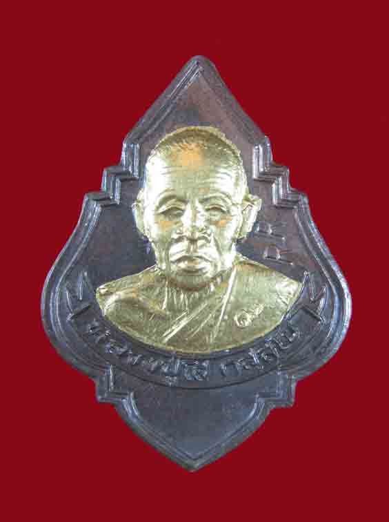 เหรียญ.มั่งมี ศรีสุข หลวงปู่โส ( มหาโส กสสฺโป ) วัดป่าคำแคนเหนือ จ.ขอนแก่น.ปี 2536 เนื้อนวะหน้าทองคำ