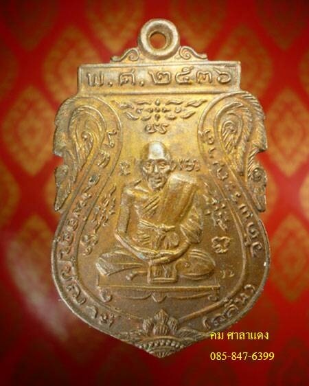 เหรียญหลวงพ่อกลั่น ปี36 บล็อกวงเดือน เคาะเดียวแดง