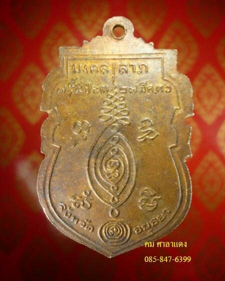 เหรียญหลวงพ่อกลั่น ปี36 บล็อกวงเดือน เคาะเดียวแดง