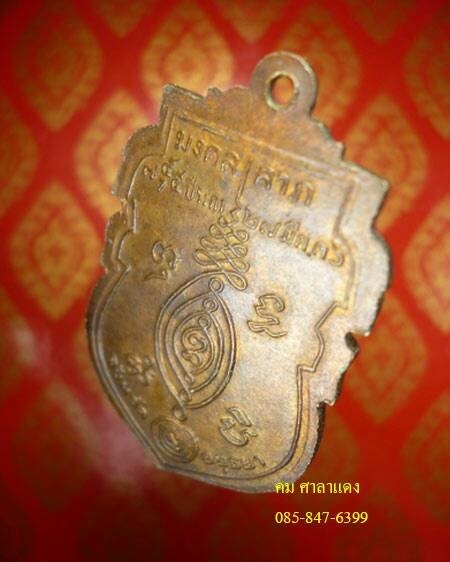 เหรียญหลวงพ่อกลั่น ปี36 บล็อกวงเดือน เคาะเดียวแดง