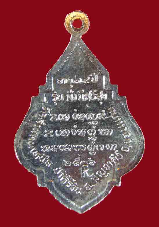 เหรียญ.มั่งมี ศรีสุข หลวงปู่โส ( มหาโส กสสฺโป ) วัดป่าคำแคนเหนือ จ.ขอนแก่น.ปี 2536 เนื้อ..เงิน