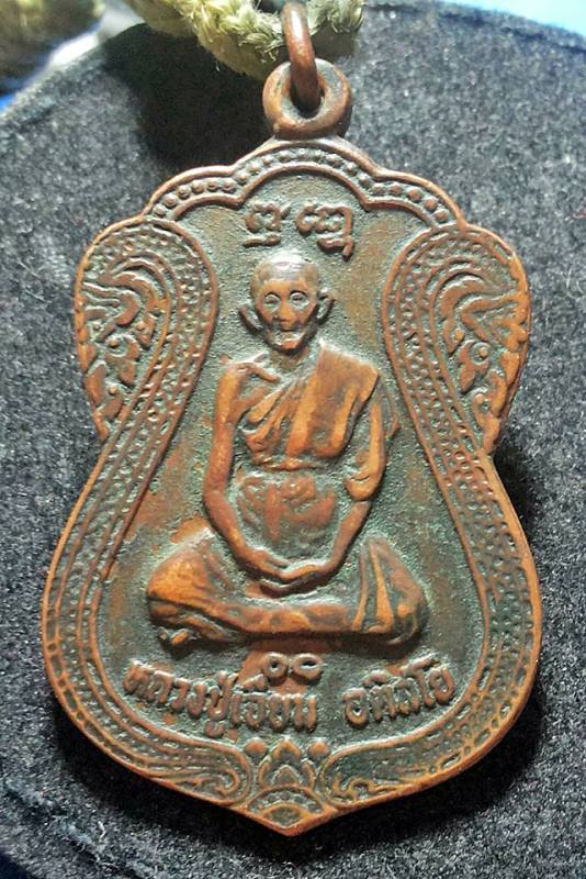 เหรียญหลวงปู่เจียม พร้อมตะกรุดคู่ ปี30 ผิวหิ้ง เดิมๆ หายาก