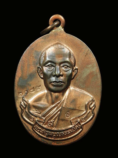 เคาะเดียวแดงครับเหรียญห่วงเชื่อม หลวงพ่อสาคร วัดหนองกรับ เนื้อนวะ ปี 42ที่ระลึกครบรอบ ๗๑ ปี