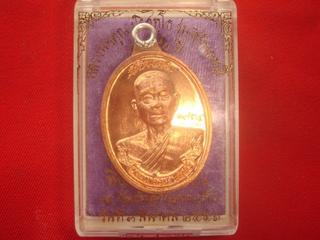 เหรียญห่วงเชื่อมหลวงพ่อคูณรุ่นสร้างบารมี90ออกวัดถ้ำดาวเขาแก้วปี56เนื้อทองแดงขัดเงา เลข.1734 สวย