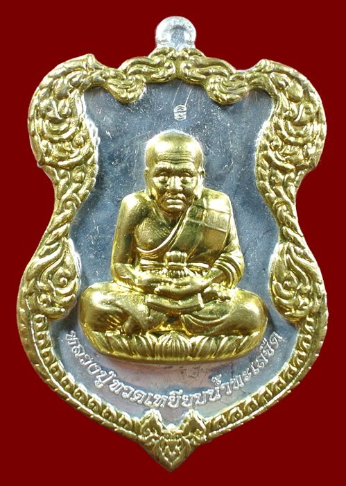เหรียญโล่ห์ใหญ่ ฉลุประกบซุ้ม ยกหน้า หน้ากากทอง หลวงปู่ทวด ญสส.80 สมเด็จพระญาณสังวร N0.579