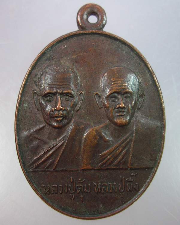 "เคาะเดียว"เหรียญหลวงพ่อตุ้ม หลวงปู่ผึ่ง ออกวัดศีลคุณาราม จ.เพชรบุรี