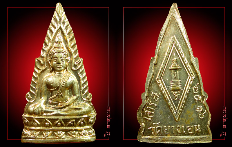 พระพุทธชินราช รุ่นเสาร์ห้า วัดยางเอน ปี 2516