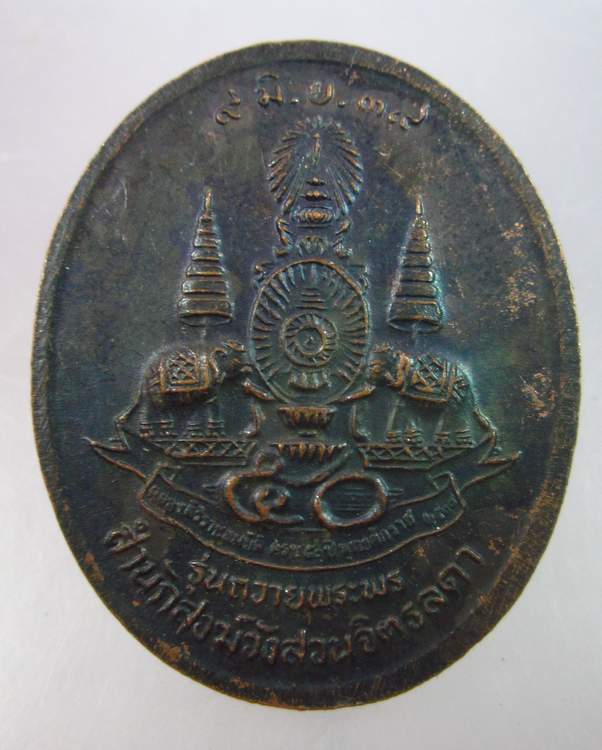 "เคาะเดียว"หลวงปู่เหรียญ วัดอรัญบรรพต หนองคาย "รุ่นถวายพระพร"