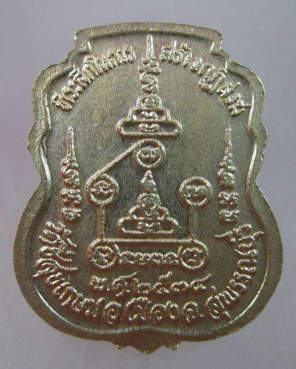 "เคาะเดียว"เหรียญหลวงพ่อทองหยด วัดชีสุขเกษม จ.สุพรรณบุรี เนื้ออัลปาก้า