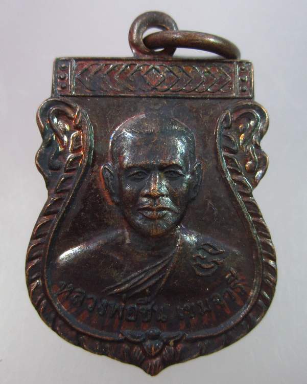 เหรียญเสมาเล็กหลวงพ่อชื่น วัดกลางคูเวียง จ.นครปฐม รุ่นสิงห์คู่ 