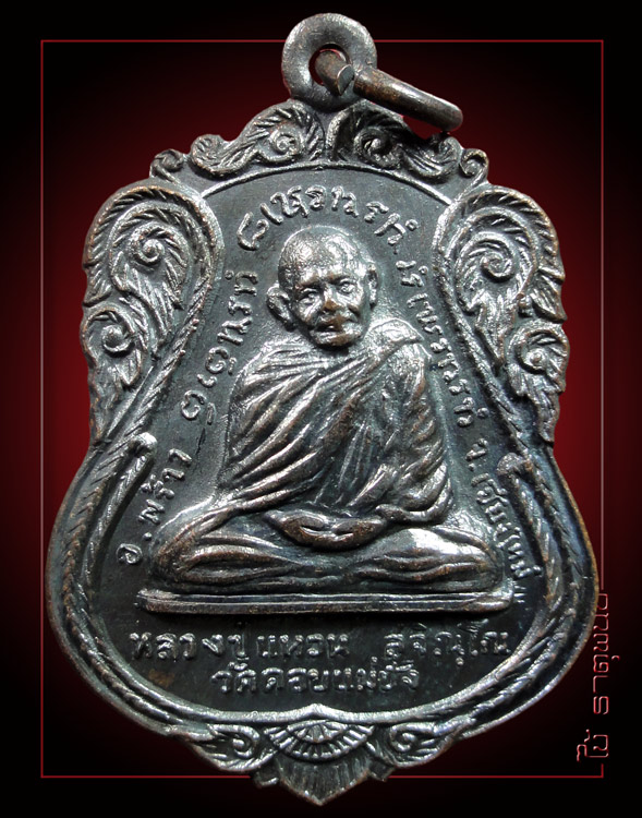เหรียญเสมาหลวงปู่แหวน สุจิณโณ รุ่นไตรมาส #2