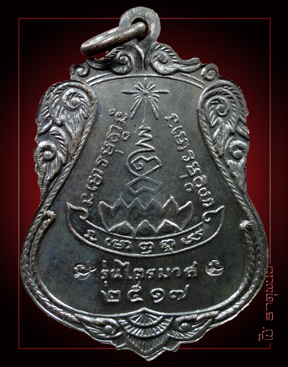 เหรียญเสมาหลวงปู่แหวน สุจิณโณ รุ่นไตรมาส #2