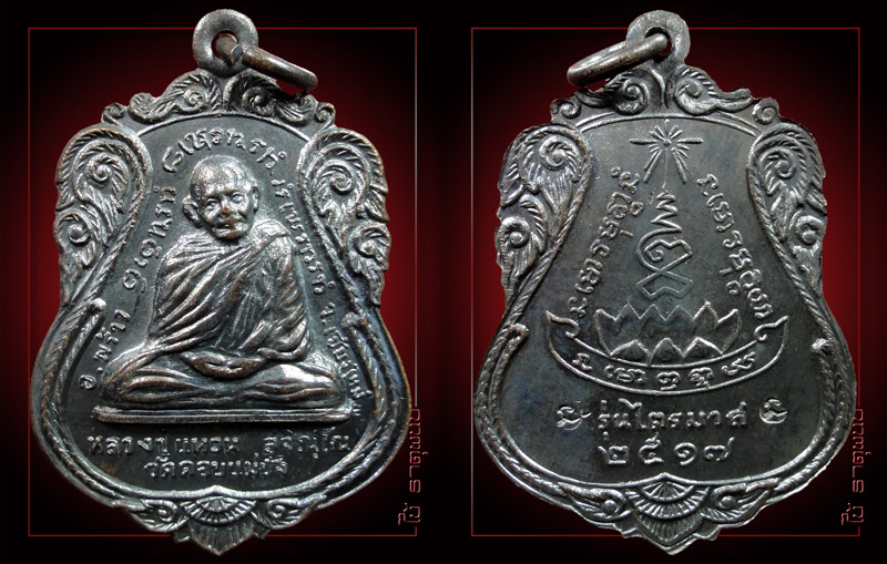เหรียญเสมาหลวงปู่แหวน สุจิณโณ รุ่นไตรมาส #2