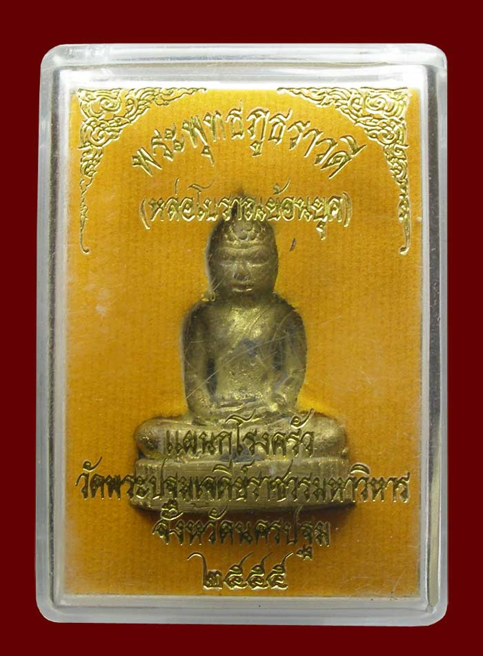 หล่อโบราณ พระพุทธภูธราวดี วัดพระปฐมเจดีย์ นครปฐม
