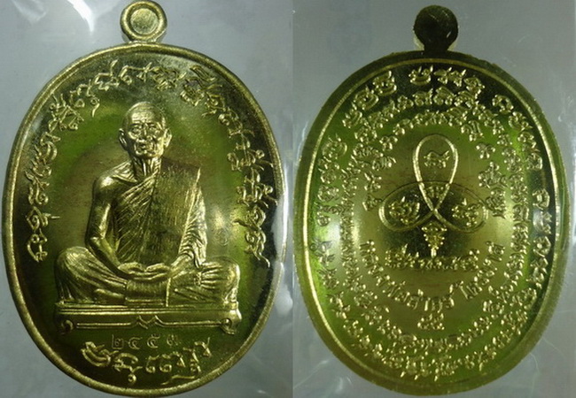 เหรียญเจริญพร (ฟ้าผ่า) ไตรมาส 55 หลวงพ่อสาคร วัดหนองกรับ 3 เหรียญ