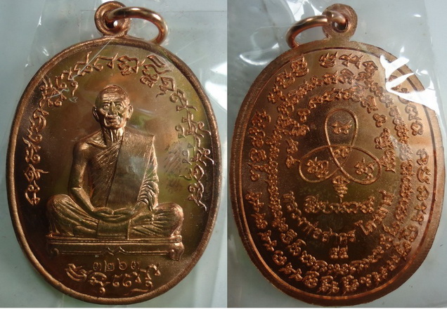 เหรียญเจริญพร (ฟ้าผ่า) ไตรมาส 55 หลวงพ่อสาคร วัดหนองกรับ 3 เหรียญ