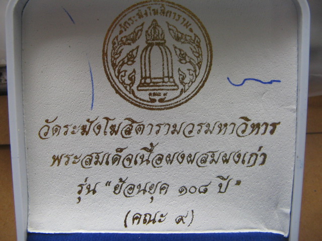 พระสมเด็จแตกลายงา วัดระฆังโฆสิตาราม กรุงเทพฯ ย้อนยุค 108 ปี เลี่ยมพร้อมใช้ เคาะเดียวครับ