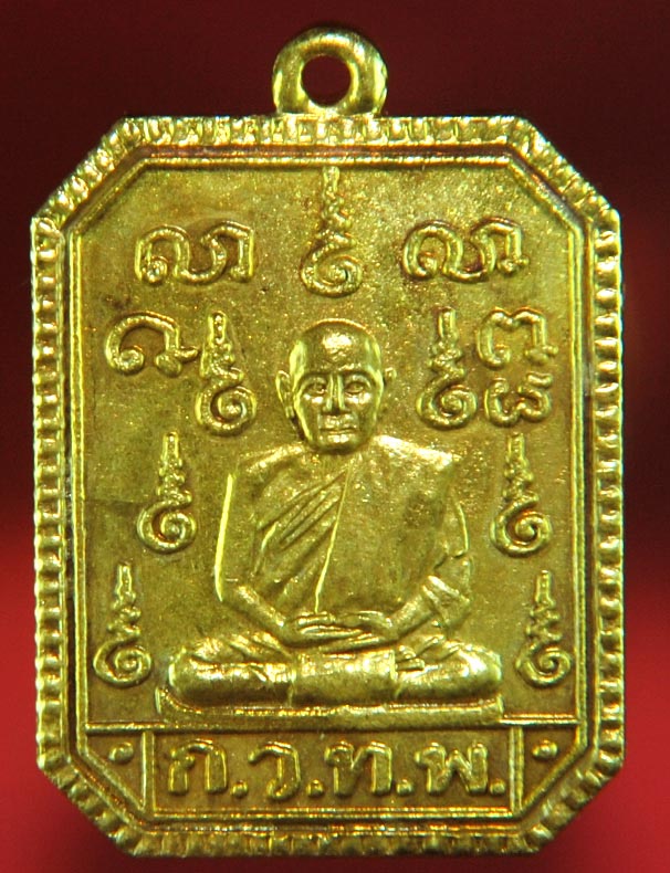 เหรียญ กวทพ ครูบาแก้ว วัดเขื่อนคำลือ 2511 กะหลั่ยทอง สวยมาก