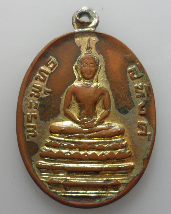 *** จ.นราธิวาส *** เหรียญพระพุทธสิหิงค์ วัดทองดีประชาราม(ท่านแดง) ปี๒๕๒๗