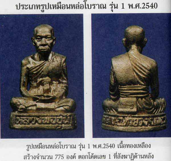 หลวงพ่ออุ้น วัดตาลกง หล่อโบราณรุ่นแรก ปี 40 สวยมาก
