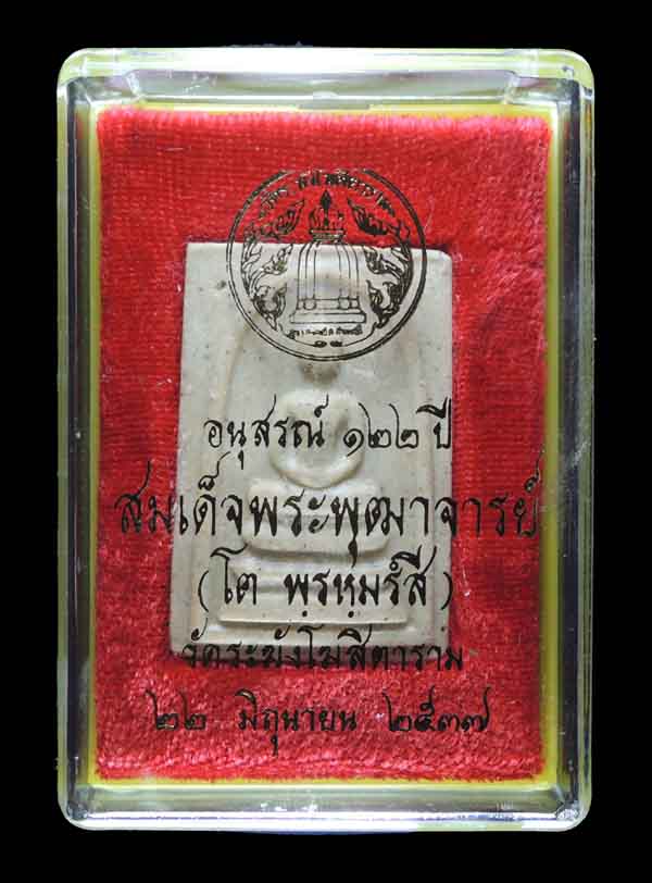 "คัดสวยๆ ส่งประกวด" สมเด็จวัดระฆัง 122 ปี พิมพ์เจดีย์ กล่องเดิม /// 122A-102