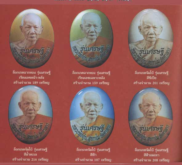 ล๊อกเก็ตหลวงพ่ออุ้น วัดตาลกง รุ่นเศรษฐี ฉากฟ้า สร้างน้อย 107 องค์ หมายเลข 42