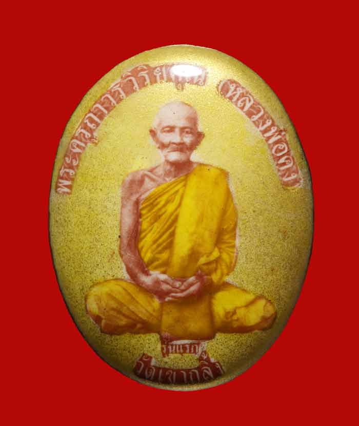 ล๊อกเก็ตรุ่นแรกหลวงพ่อคงวัดเขากลิ้งฉากทองกรรมการหลังตะกรุดทองคำคู่