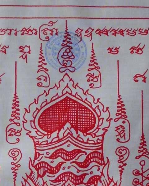 ผ้ายันต์พระฤาษีนารอท ญาท่านเขียน ปุญญฺกาโม ที่พักสงฆ์ป่าช้าบ้านโพนสิม จ.อุบลฯ ปั้มตราวัด*เคาะเดียว*4