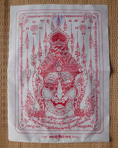 ผ้ายันต์พระฤาษีนารอท ญาท่านเขียน ปุญญฺกาโม ที่พักสงฆ์ป่าช้าบ้านโพนสิม จ.อุบลฯ ปั้มตราวัด*เคาะเดียว*2