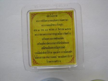 เหรียญทรงพนวช