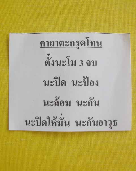 ตะกรุดโทน แผ่นเงิน ขนาด5นิ้ว หลวงพ่ออุดมวัดพิชัยสงคราม จ.อยุธยา*เคาะเดียว*2