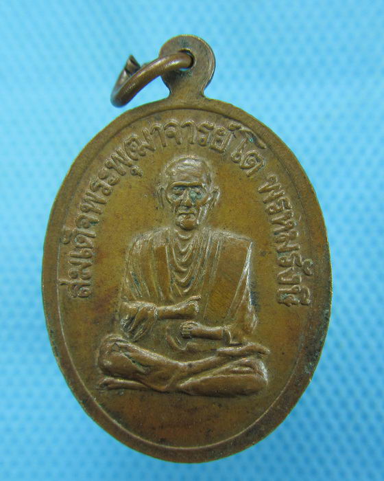 เหรียญท่านพ่อหลาว ร.4 หลัง สมเด็จโตฯ..เริ่ม20บาท.(-20/11/56-03)