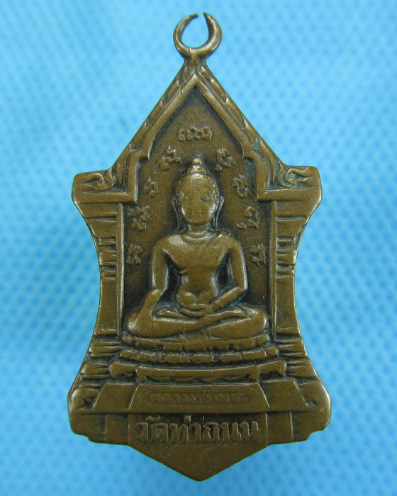 เหรียญหลวงพ่อเพชร วัดท่าถนน จ.อุตรดิตถ์ ..เริ่ม20บาท.(-20/11/56-10)