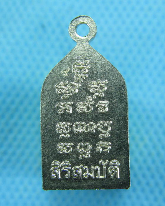 เหรียญจตุคามรามเทพ โรงเรียนวัดบวรนิเวศรุ่น สิริสมบัติ (เหรียญที่ 01)..เริ่ม20บาท.(-20/11/56-13)