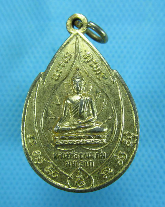 เหรียญรุ่น1 หลวงพ่อขนมต้มมหาลาภ วัดโพธิ์ ปี17...เริ่ม20บาท.(-20/11/56-16)