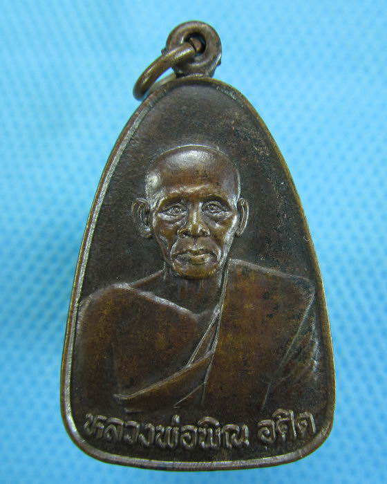 เหรียญหลวงพ่อพิณ วัดบุปผาราม(ใต้) จ.ราชบุรี. ..เริ่ม20บาท.(-20/11/56-25)