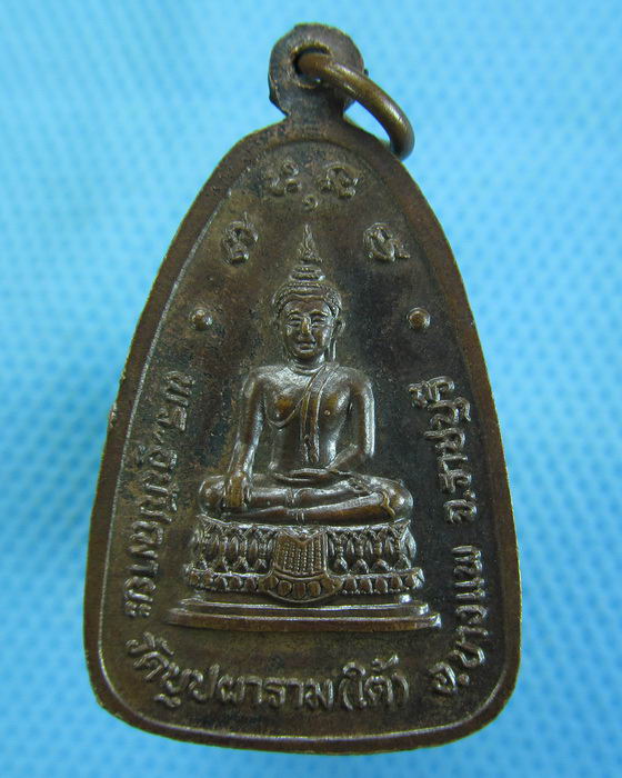 เหรียญหลวงพ่อพิณ วัดบุปผาราม(ใต้) จ.ราชบุรี. ..เริ่ม20บาท.(-20/11/56-25)
