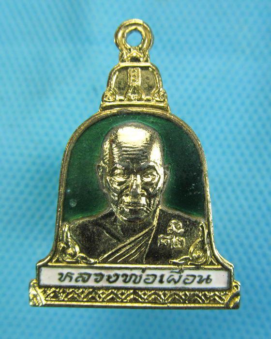 เหรียญหลวงพ่อเผื่อน วัดสามบัณฑิต อ.อุทัย จ.อยุธยา..เริ่ม20บาท.(-20/11/56-27)